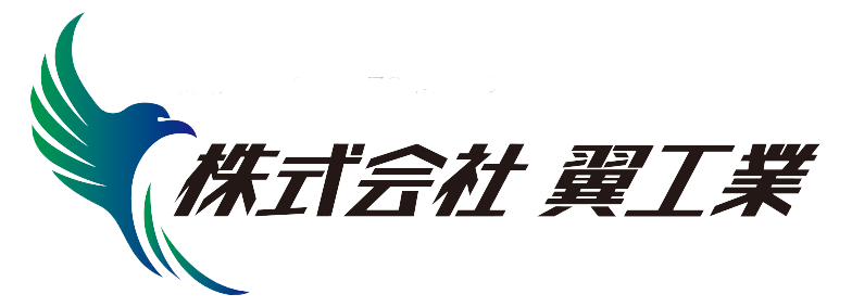 株式会社翼工業